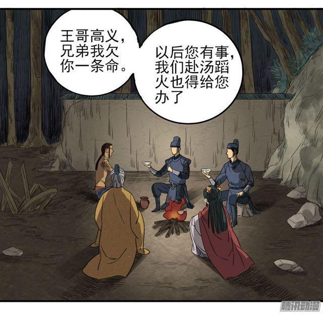 传武韩漫全集-第八条：同行无删减无遮挡章节图片 