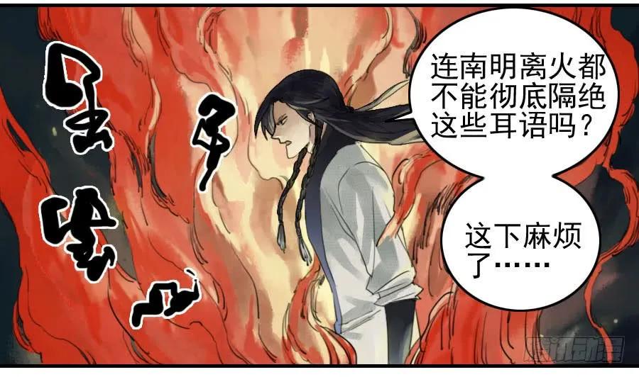 传武韩漫全集-第七十九条：火无删减无遮挡章节图片 