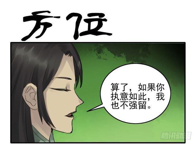 传武韩漫全集-第八十条：方位无删减无遮挡章节图片 