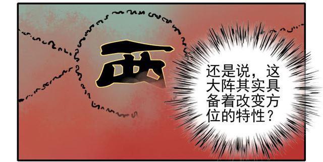 传武韩漫全集-第八十条：方位无删减无遮挡章节图片 