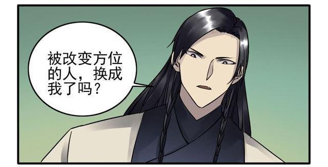 传武韩漫全集-第八十条：方位无删减无遮挡章节图片 