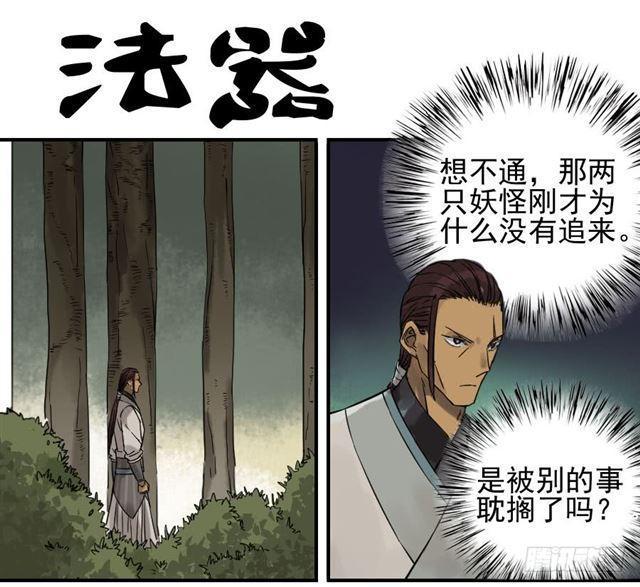 传武韩漫全集-第八十一条：法器无删减无遮挡章节图片 