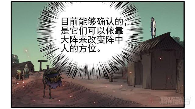 传武韩漫全集-第八十一条：法器无删减无遮挡章节图片 