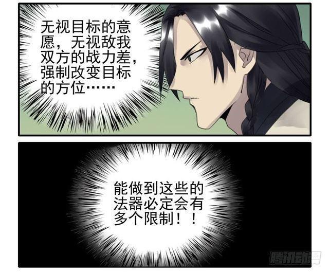 传武韩漫全集-第八十一条：法器无删减无遮挡章节图片 