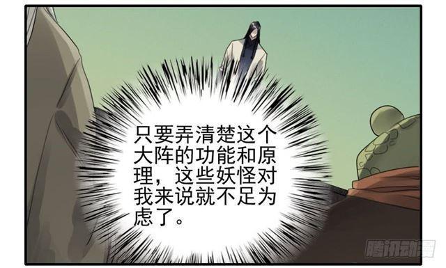 传武韩漫全集-第八十一条：法器无删减无遮挡章节图片 