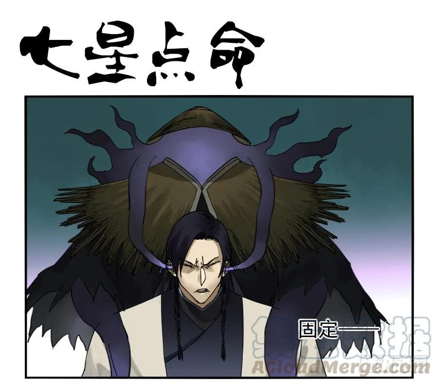 传武韩漫全集-第八十二条：七星点命无删减无遮挡章节图片 