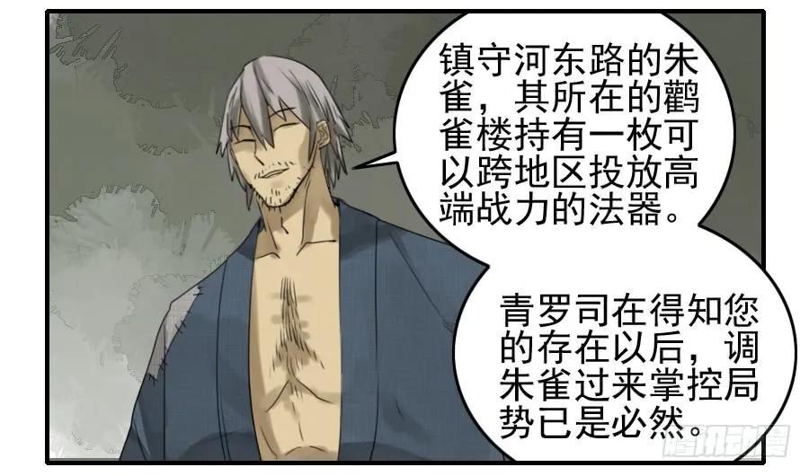 传武韩漫全集-第八十二条：七星点命无删减无遮挡章节图片 