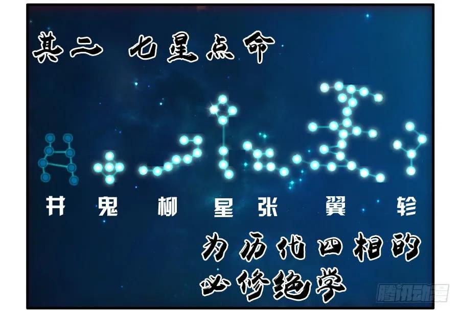 传武韩漫全集-第八十二条：七星点命无删减无遮挡章节图片 