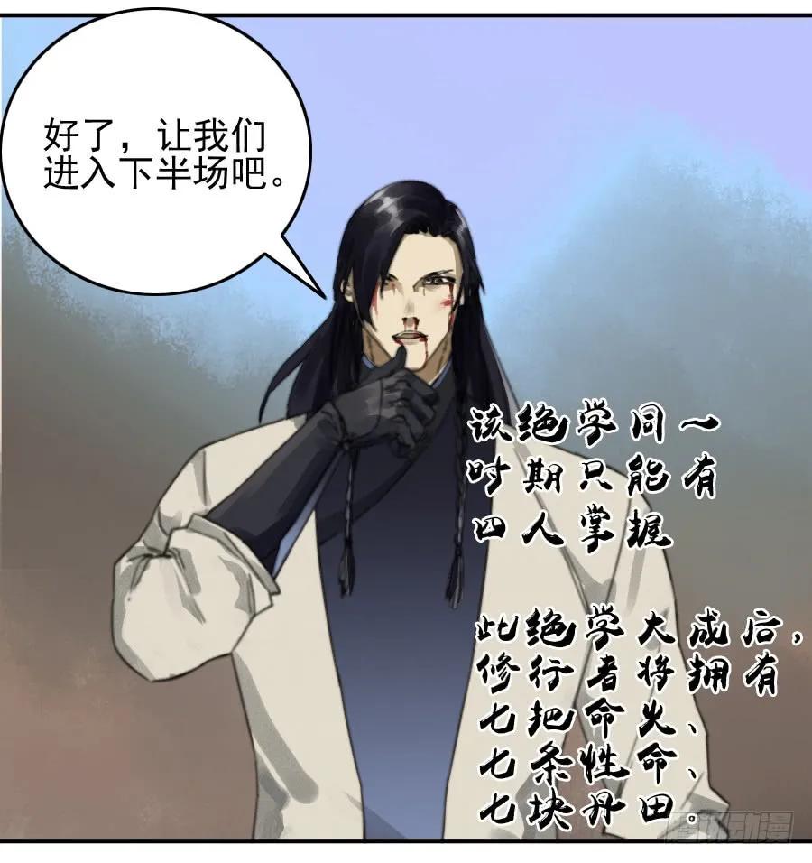 传武韩漫全集-第八十二条：七星点命无删减无遮挡章节图片 
