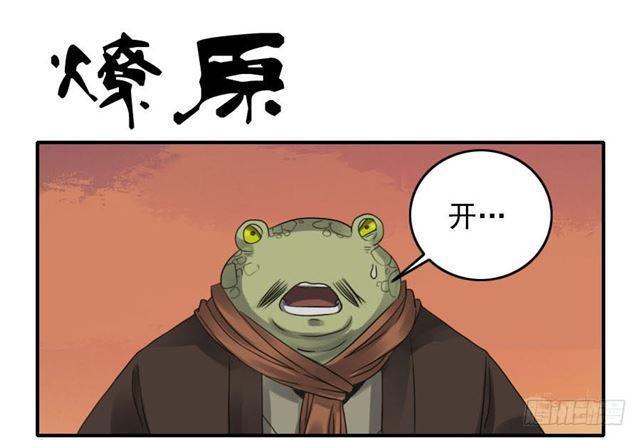 传武韩漫全集-第八十三条：燎原无删减无遮挡章节图片 