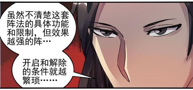 传武韩漫全集-第八十三条：燎原无删减无遮挡章节图片 