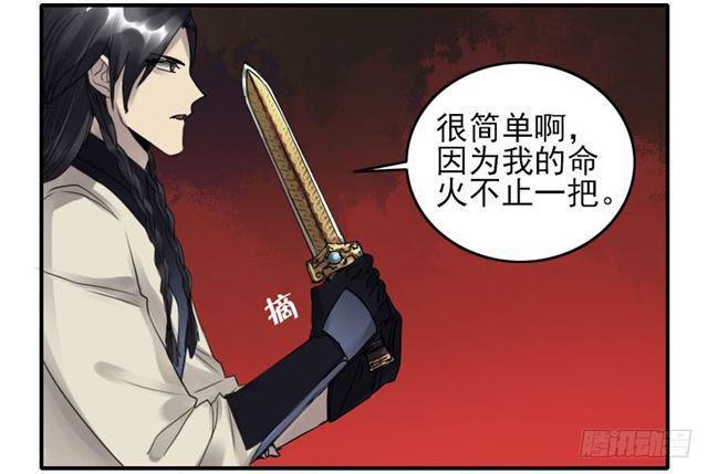 传武韩漫全集-第八十三条：燎原无删减无遮挡章节图片 