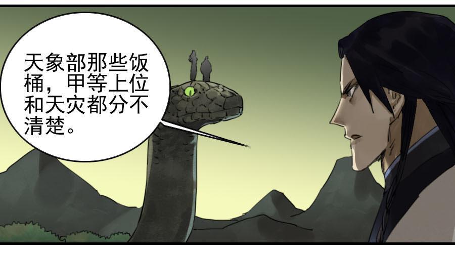 传武韩漫全集-第八十四条：怪物们无删减无遮挡章节图片 