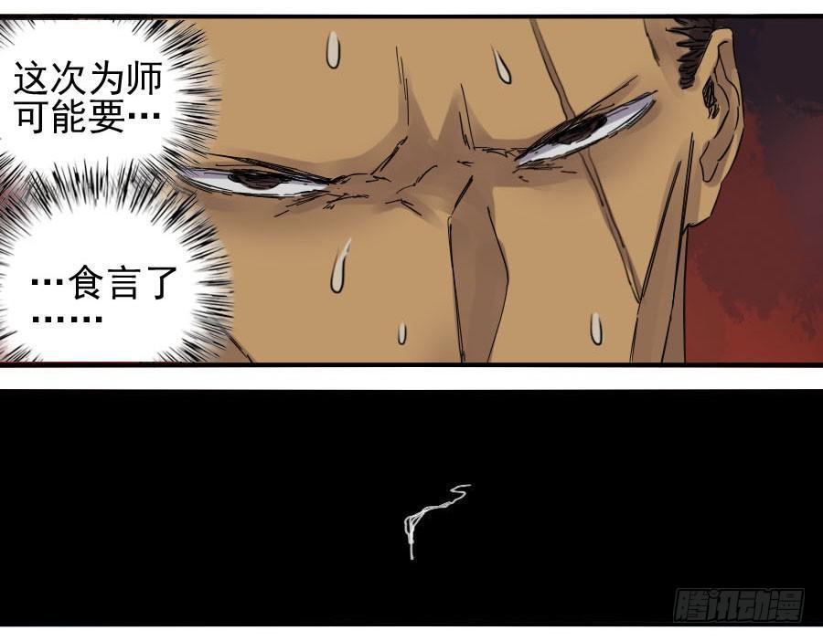 传武韩漫全集-第八十四条：怪物们无删减无遮挡章节图片 