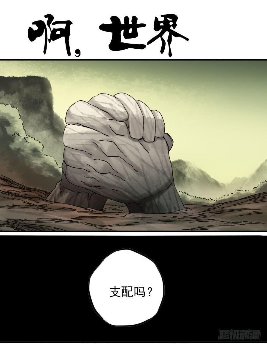传武韩漫全集-第八十七条：啊，世界无删减无遮挡章节图片 