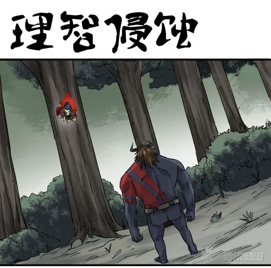 传武韩漫全集-第八十九条：理智侵蚀无删减无遮挡章节图片 