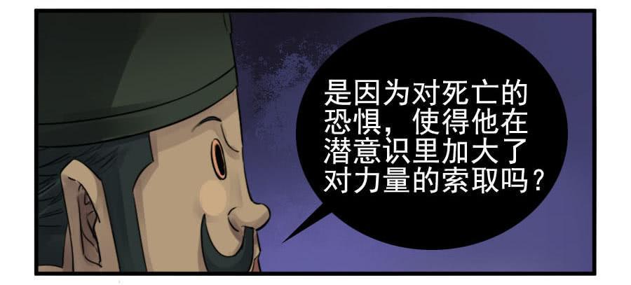 传武韩漫全集-第八十九条：理智侵蚀无删减无遮挡章节图片 