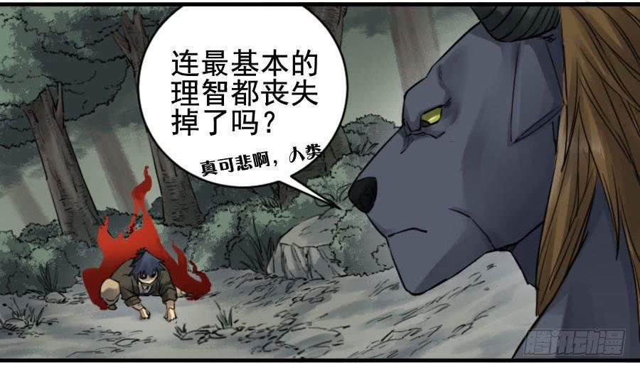 传武韩漫全集-第八十九条：理智侵蚀无删减无遮挡章节图片 