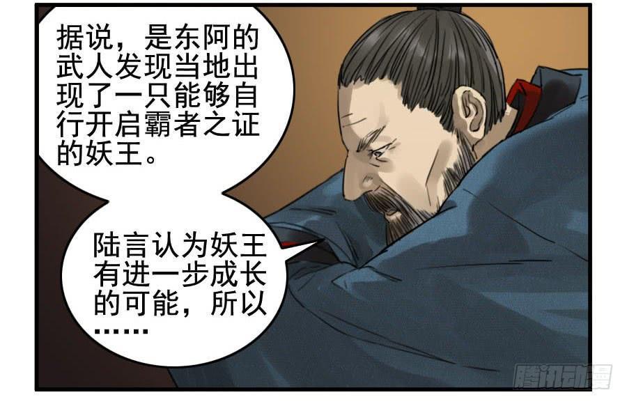 传武韩漫全集-第八十九条：理智侵蚀无删减无遮挡章节图片 