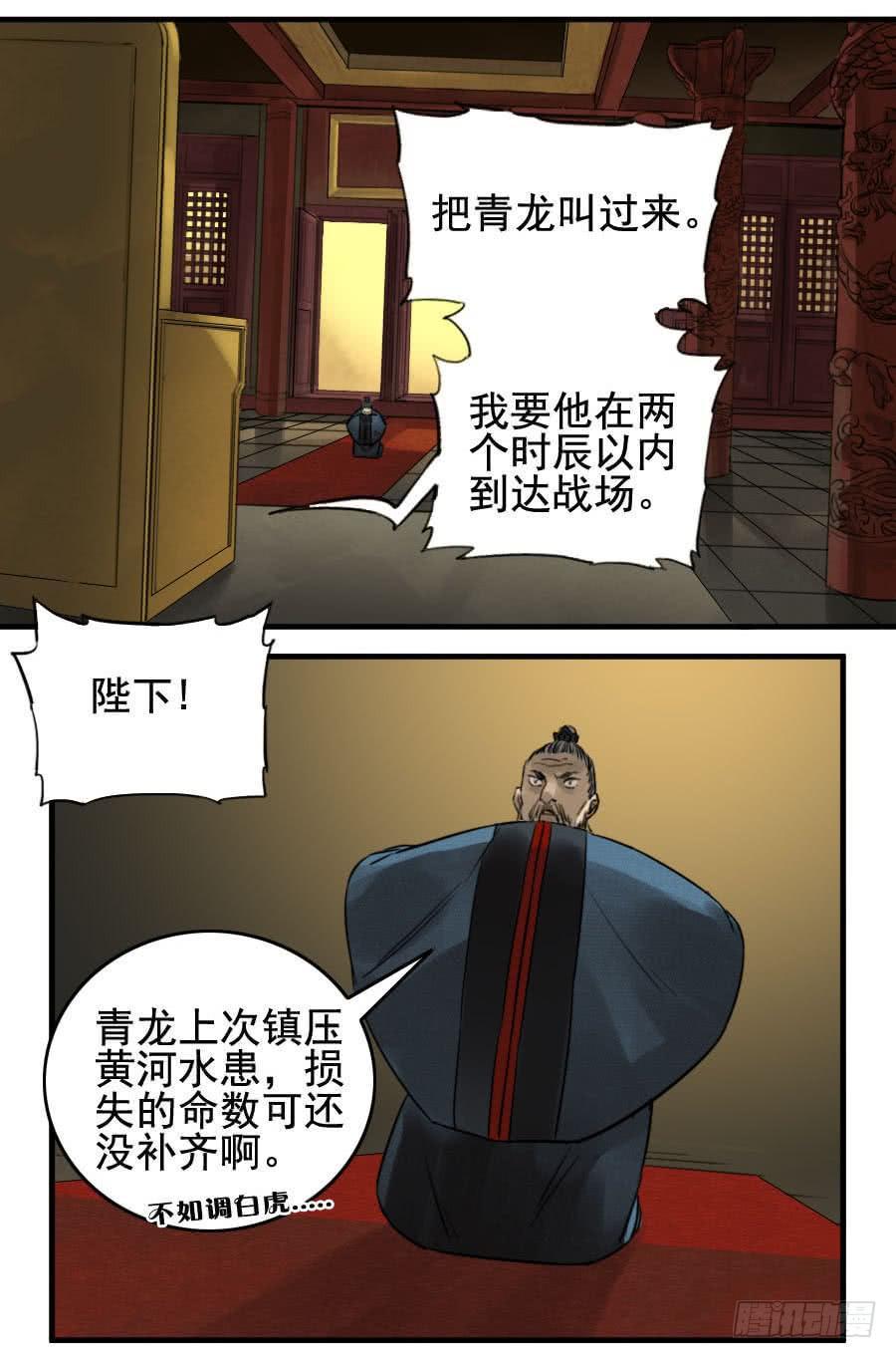 传武韩漫全集-第八十九条：理智侵蚀无删减无遮挡章节图片 