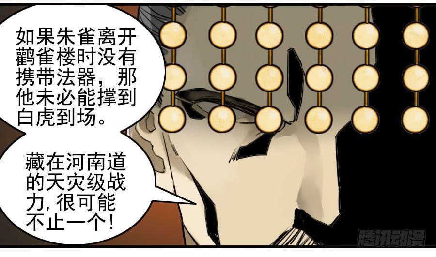 传武韩漫全集-第八十九条：理智侵蚀无删减无遮挡章节图片 