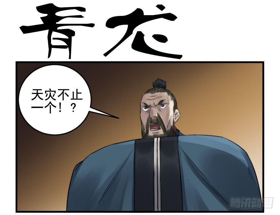 传武韩漫全集-第九十条：青龙无删减无遮挡章节图片 