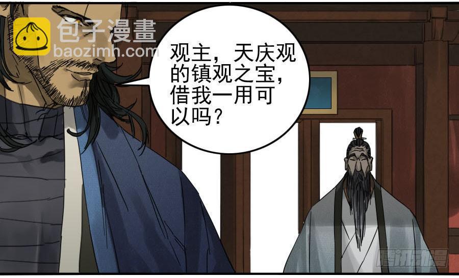 传武韩漫全集-第九十条：青龙无删减无遮挡章节图片 