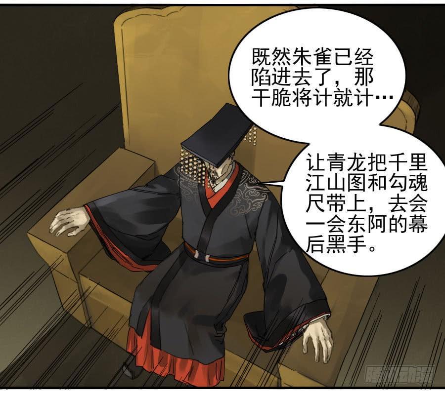 传武韩漫全集-第九十条：青龙无删减无遮挡章节图片 