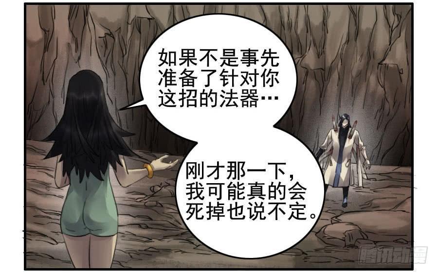 传武韩漫全集-第九十一条：暗日无删减无遮挡章节图片 