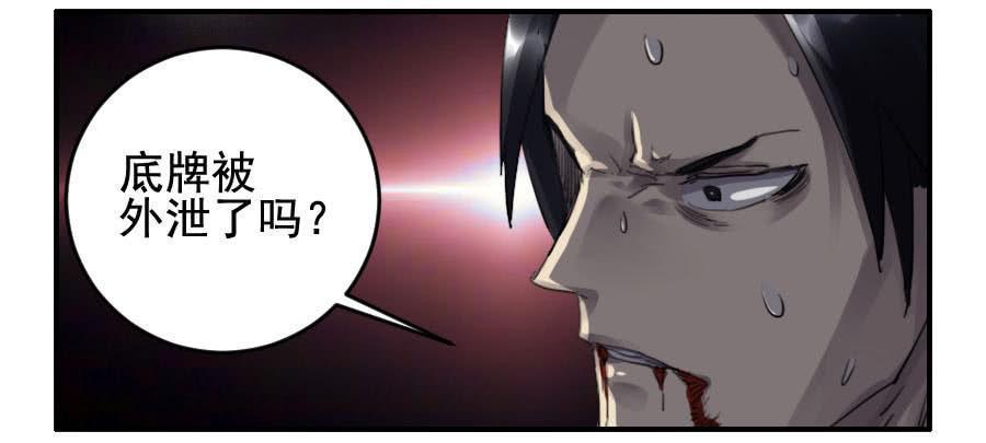 传武韩漫全集-第九十一条：暗日无删减无遮挡章节图片 