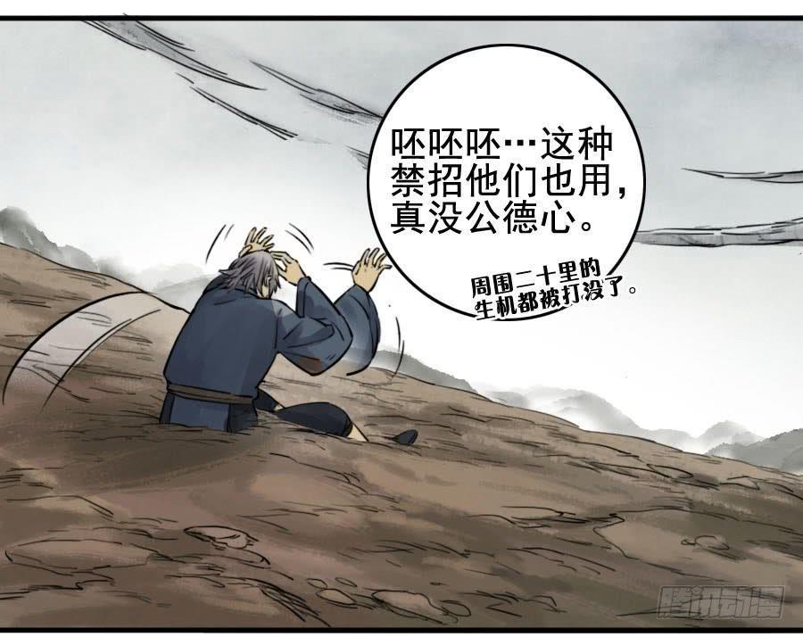 传武韩漫全集-第九十一条：暗日无删减无遮挡章节图片 