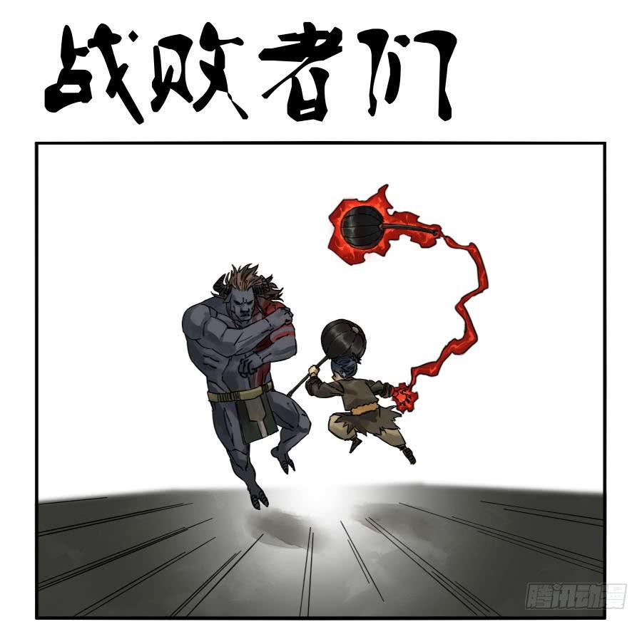 传武韩漫全集-第九十二条：战败者无删减无遮挡章节图片 