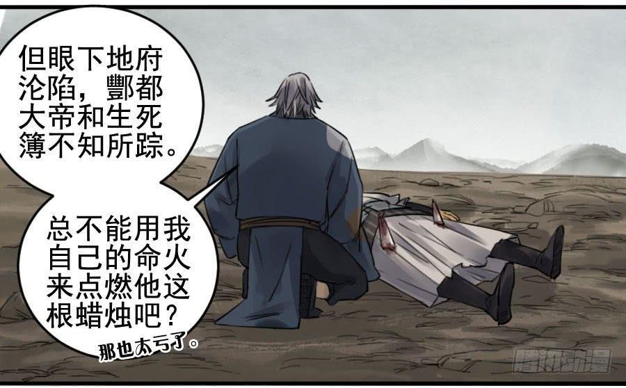 传武韩漫全集-第九十二条：战败者无删减无遮挡章节图片 