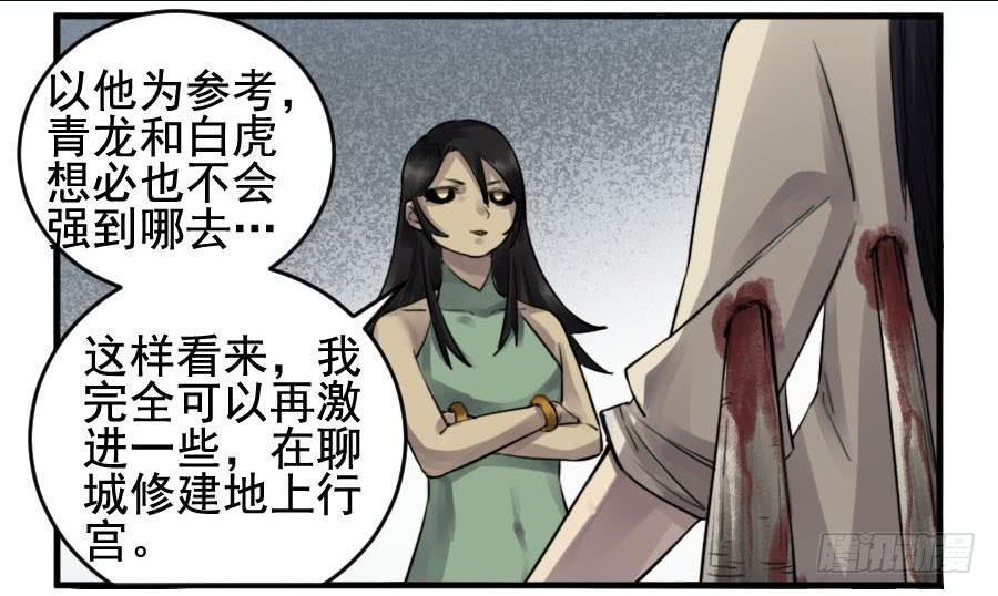 传武韩漫全集-第九十二条：战败者无删减无遮挡章节图片 