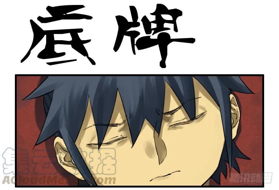传武韩漫全集-第九十四条：底牌无删减无遮挡章节图片 