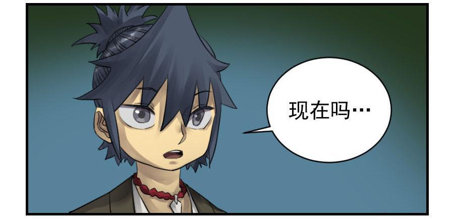 传武韩漫全集-第九十六条：降临无删减无遮挡章节图片 