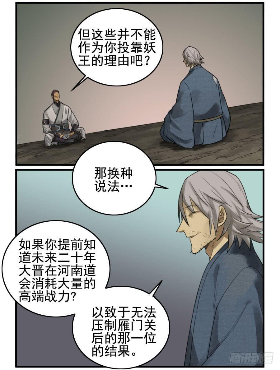 传武韩漫全集-第九十六条：降临无删减无遮挡章节图片 