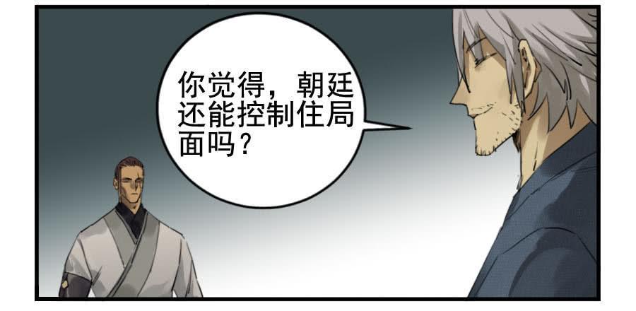 传武韩漫全集-第九十六条：降临无删减无遮挡章节图片 