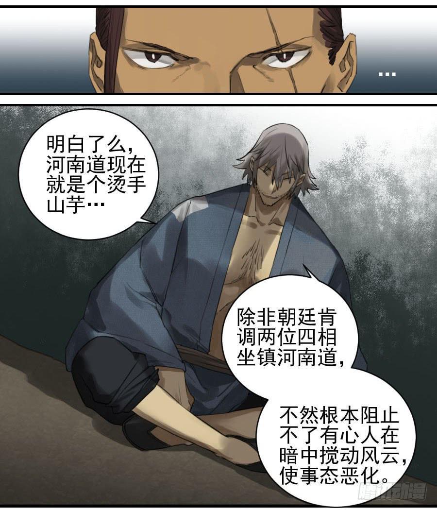 传武韩漫全集-第九十六条：降临无删减无遮挡章节图片 