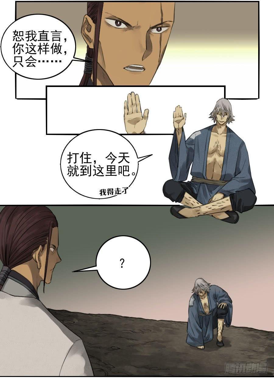 传武韩漫全集-第九十六条：降临无删减无遮挡章节图片 