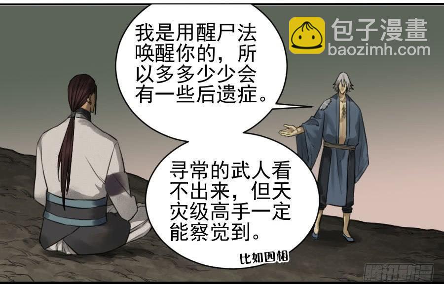 传武韩漫全集-第九十六条：降临无删减无遮挡章节图片 