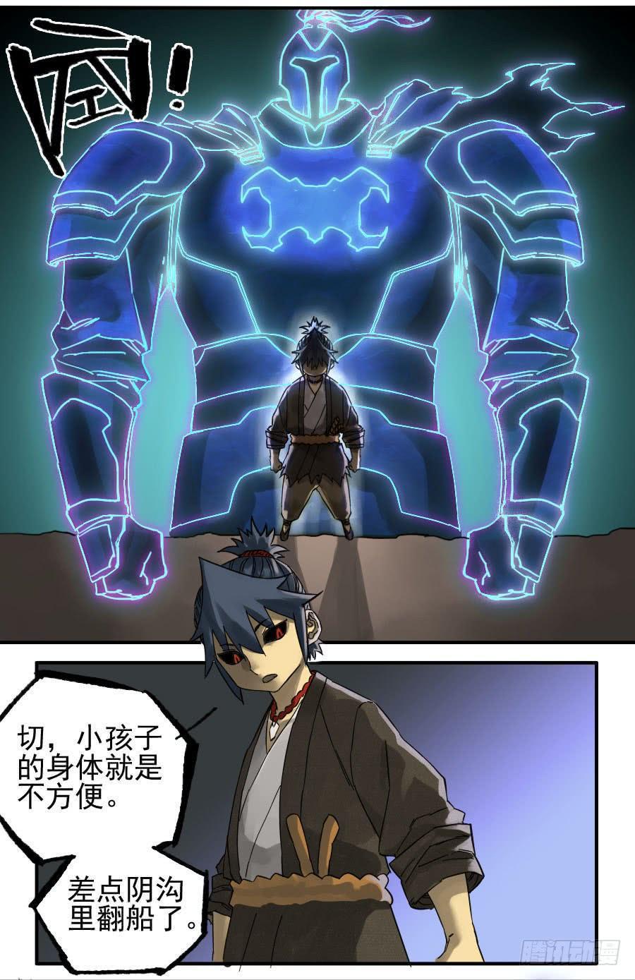 传武韩漫全集-第九十六条：降临无删减无遮挡章节图片 
