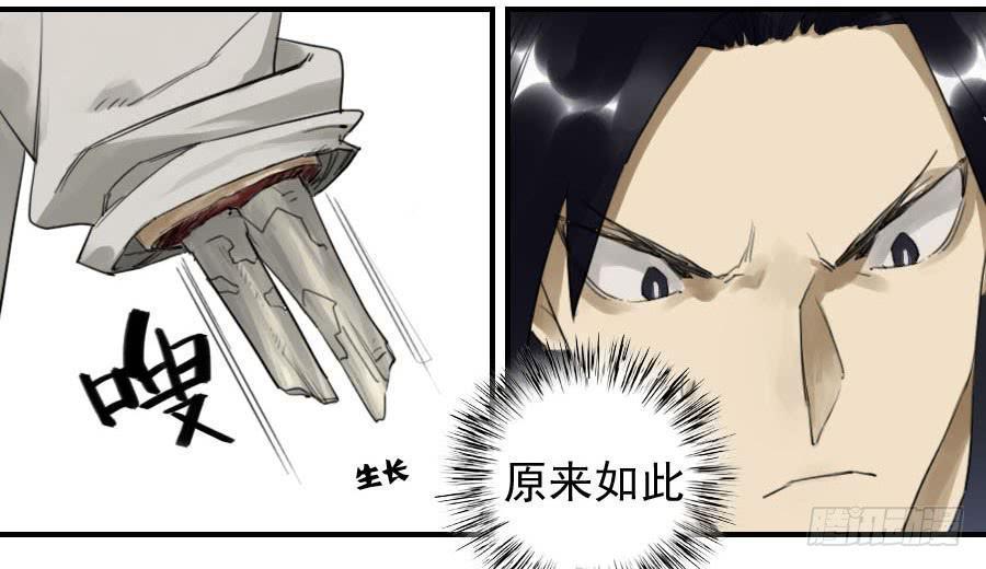 传武韩漫全集-第九十七条：白骨洞六法·神我指套无删减无遮挡章节图片 