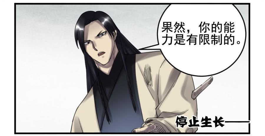传武韩漫全集-第九十七条：白骨洞六法·神我指套无删减无遮挡章节图片 