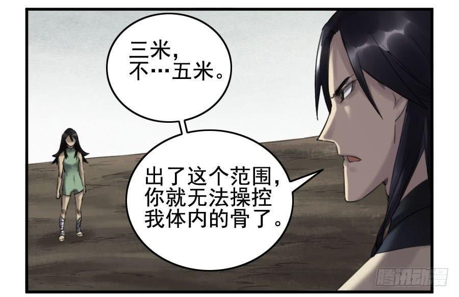 传武韩漫全集-第九十七条：白骨洞六法·神我指套无删减无遮挡章节图片 