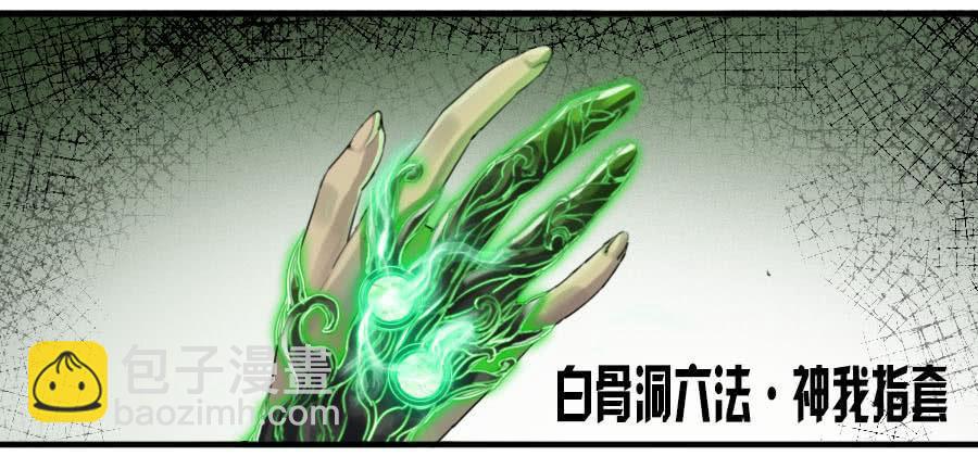 传武韩漫全集-第九十七条：白骨洞六法·神我指套无删减无遮挡章节图片 