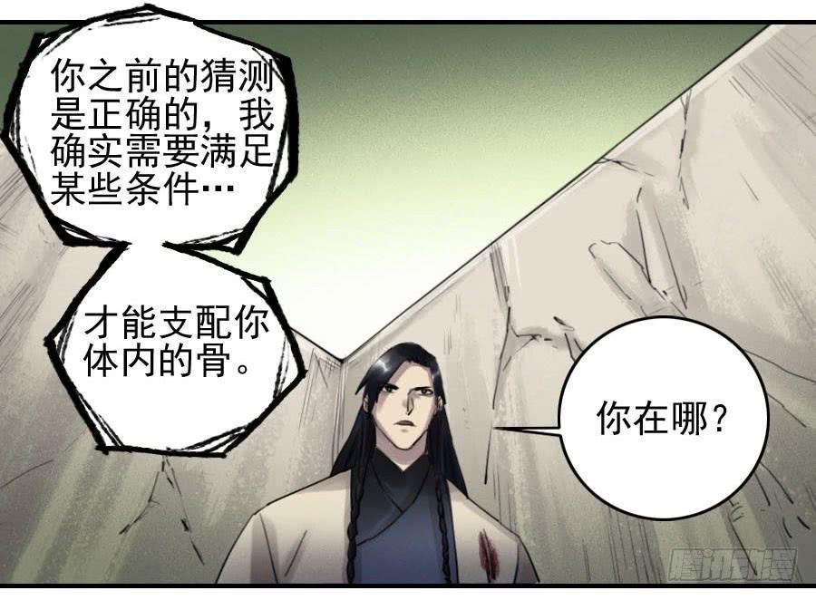 传武韩漫全集-第九十七条：白骨洞六法·神我指套无删减无遮挡章节图片 