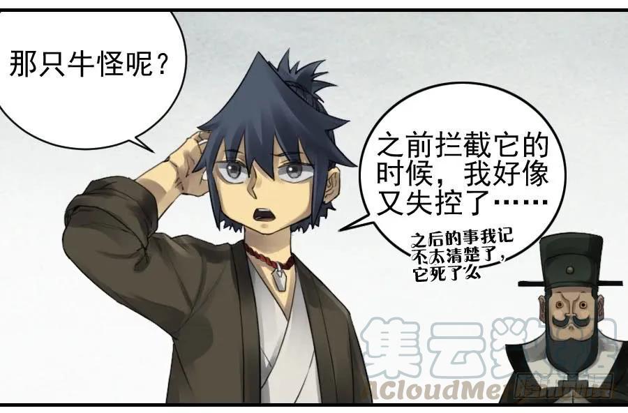 传武韩漫全集-第九十八条：增援无删减无遮挡章节图片 