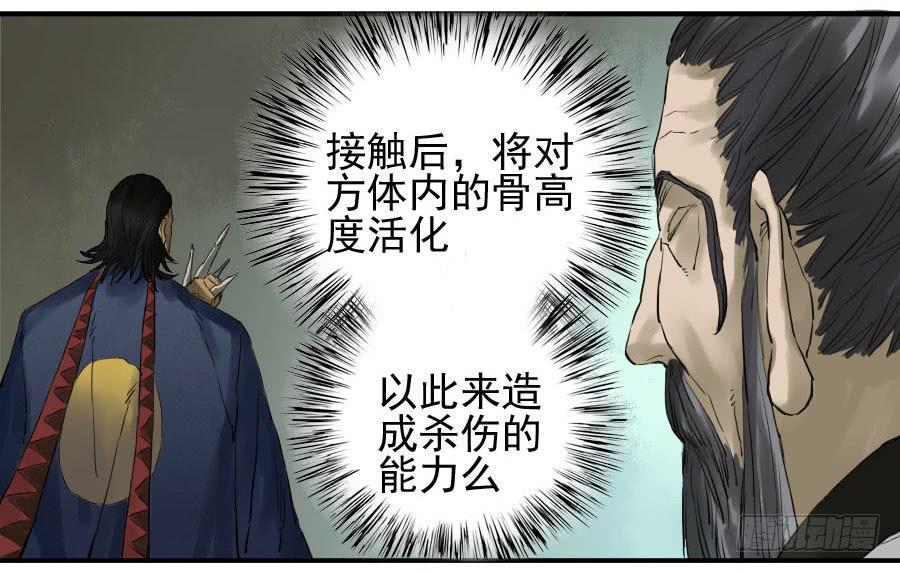 传武韩漫全集-第九十九条：国宝·勾魂尺无删减无遮挡章节图片 