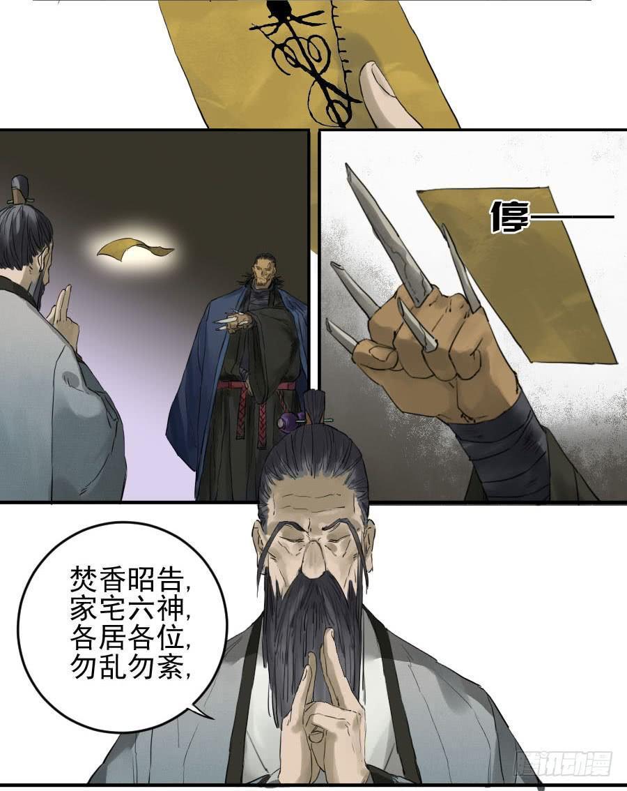 传武韩漫全集-第九十九条：国宝·勾魂尺无删减无遮挡章节图片 